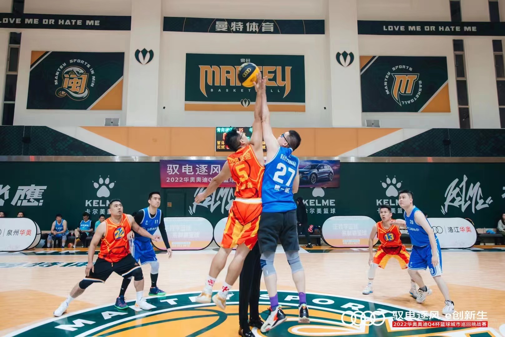 驭电逐风，e创新生 2022 华奥奥迪Q4杯-篮球城市巡回挑战赛